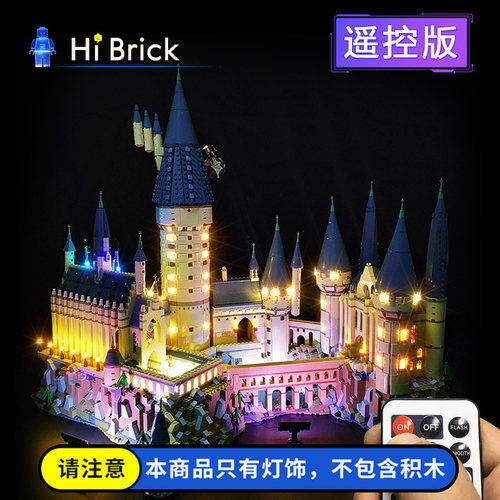 hibrick灯饰霍格沃茨城堡乐高