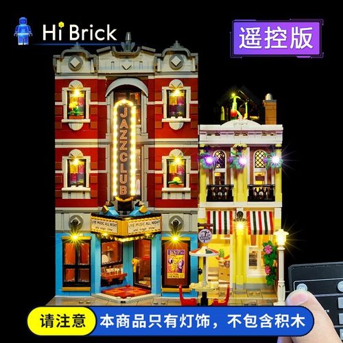 灯饰适用乐高10312爵士俱乐部