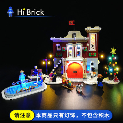 hibrick灯饰消防局圣诞节乐高
