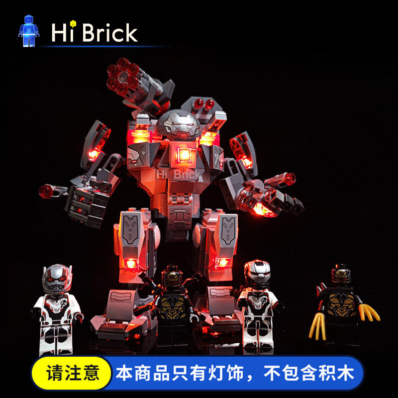 HiBrick灯饰 战争机器 适用LEGO乐高76124 复仇者联盟4 LED灯光