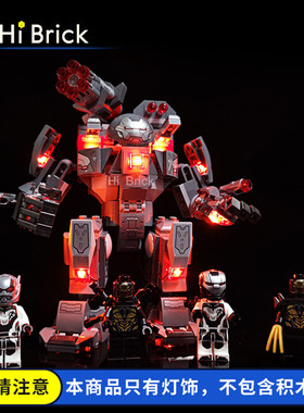 HiBrick灯饰 战争机器 适用LEGO乐高76124 复仇者联盟4 LED灯光
