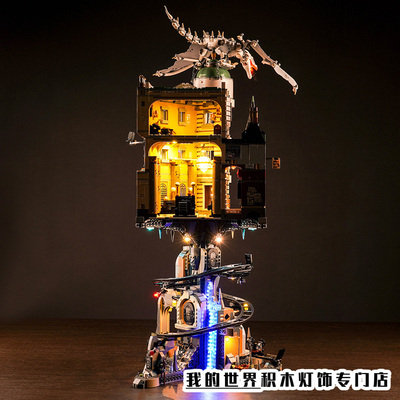 灯饰适用76417古灵阁灯光组