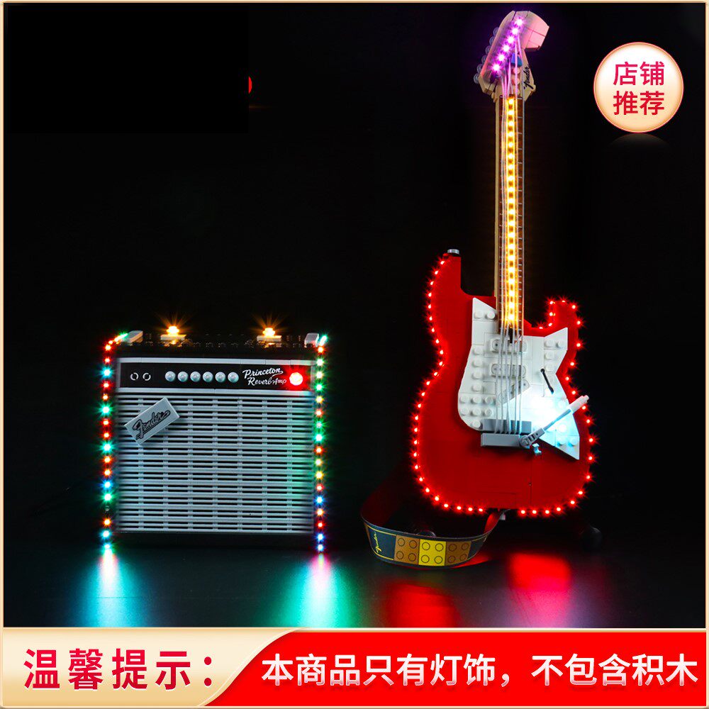 灯饰 适用乐高21329芬达电吉他积木配件Fender摇滚吉他LED灯光组