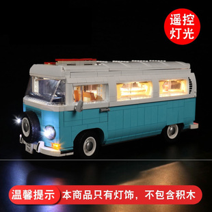 灯饰 适用乐高10279大众T2野营车积木灯光组大众露营车LED配件