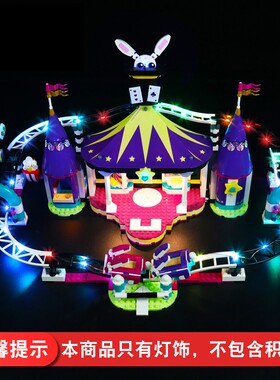 灯饰 适用乐高41685神奇的游乐场过山车积木配件儿童玩具灯光组