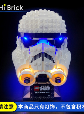 仅售灯饰 适用乐高75276暴风军白兵头盔 星球大战积木灯光组配件