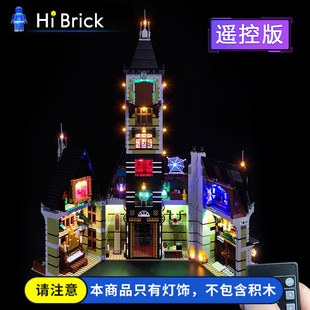 鬼屋跳楼机 HiBrick灯饰 适用LEGO乐高10273迪士尼游乐场 LED灯光