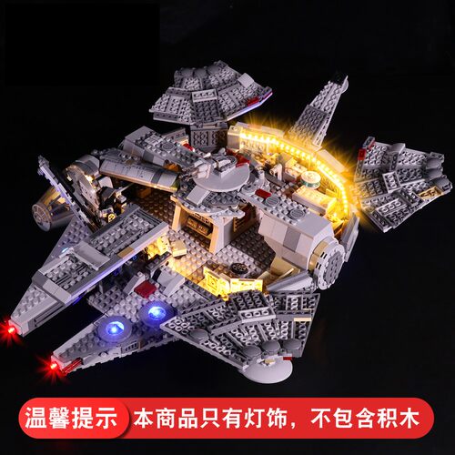 灯饰 适用乐高75257星球大战系列千年隼号积木配件LED灯光组套装