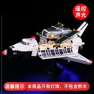 灯饰 适用乐高10283发现号航天飞机NASA积木遥控声光配件灯光组