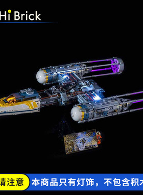HiBrick灯饰星球大战Y-翼星际战机适用乐高75181 LED灯光灯具配灯