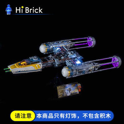 hibrick灯饰星际乐高