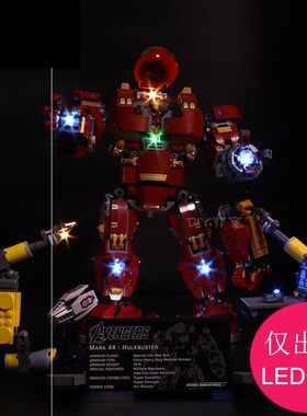 灯饰DIY灯室 复仇者联盟适用乐高钢铁侠76105反浩克装甲 灯光组