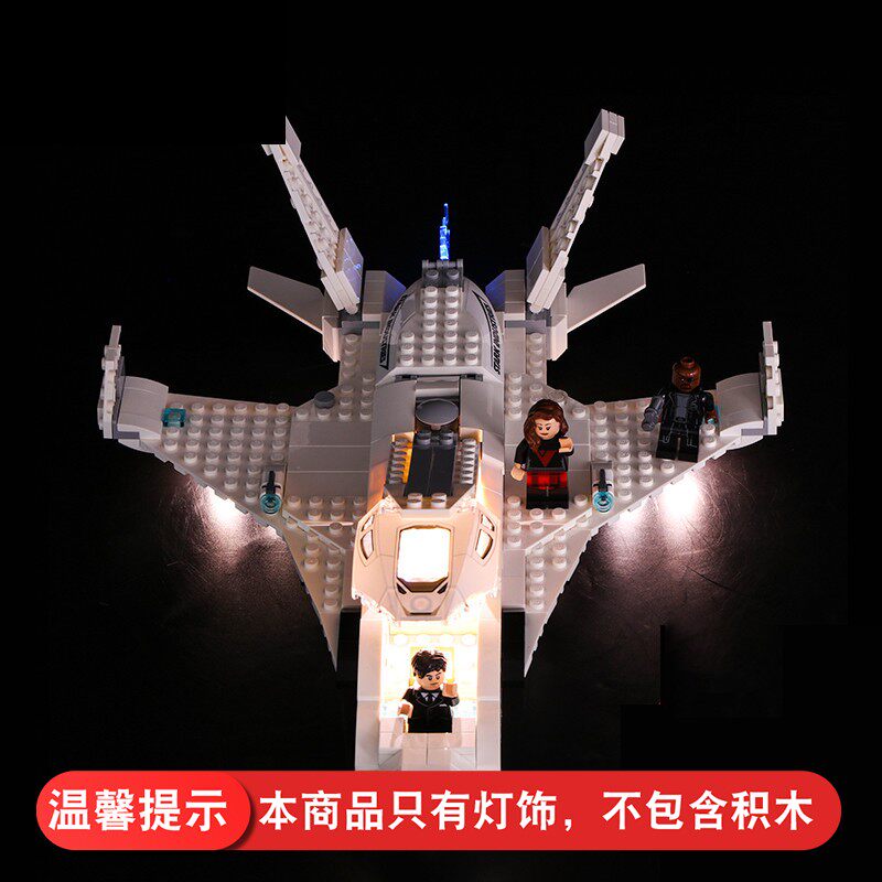 灯饰 适用乐高76130超级英雄系列钢铁侠战机无人机配件LED灯光组