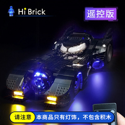 hibrick灯饰蝙蝠战车