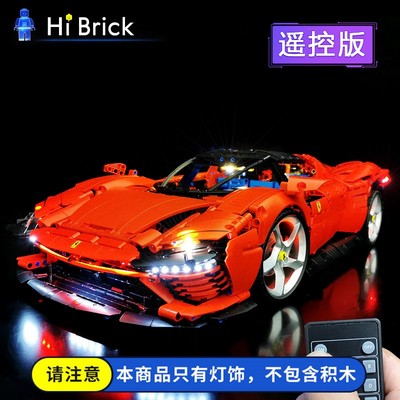 hibrick灯饰适用乐高42143法拉利