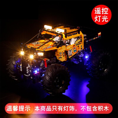 灯饰 适用乐高42099机械组遥控越野车模型积木配件LED灯具灯光组