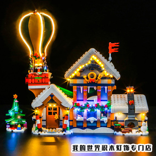 灯饰适用LEGO乐高10339冬季圣诞老人邮政局灯光组灯带装饰配件