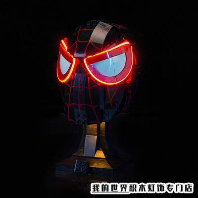 灯饰适用LEGO乐高漫威76329迈尔斯莫拉莱斯的面具LED灯光灯带装饰