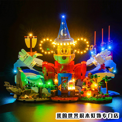 灯饰适用LEGO乐高21352迪士尼魔法世界灯光组灯带装饰改装配件