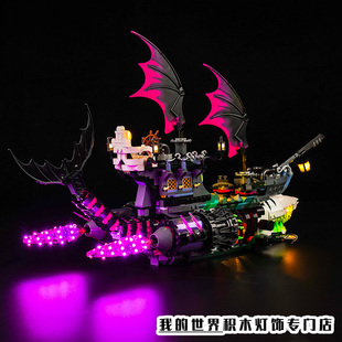 灯饰适用LEGO乐高71469梦魇鲨鱼船积木模型LED改装灯光组灯带装饰