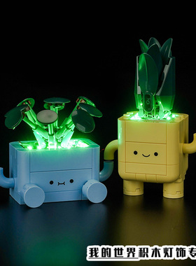 灯饰适用LEGO乐高植物花束系列10349快乐盆栽积木灯光组配件装饰