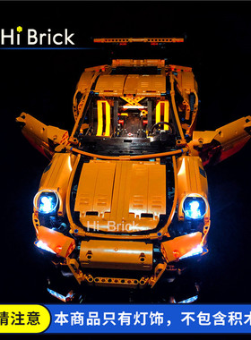 HiBrick灯饰 保时捷911GT3 适用LEGO乐高42056科技机械组 LED灯光