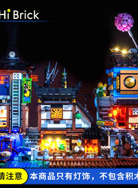 hibrick灯饰幻影忍者码头乐高