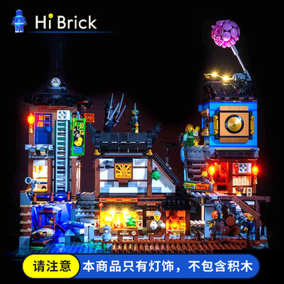 hibrick灯饰幻影忍者码头乐高