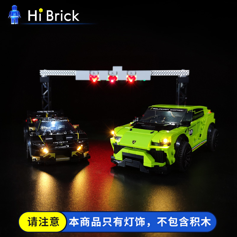 HiBrick灯饰 兰博基尼赛车 适用LEGO乐高76899 Speed系列 LED灯光