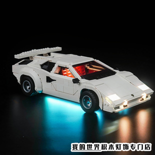 Vonado灯饰适用LEGO乐高10337兰博基尼康塔什跑车赛车灯光组改装