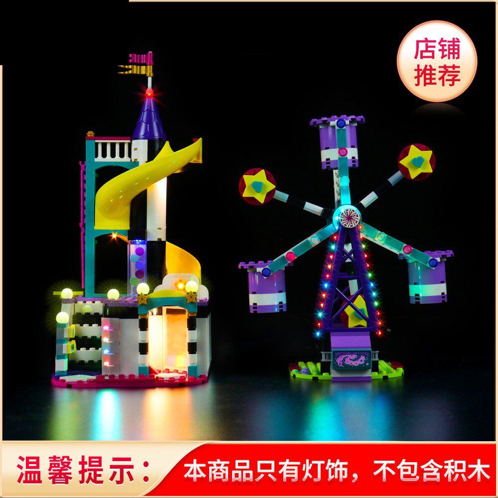 灯饰 适用乐高41689神奇的摩天轮和滑梯积木配件儿童积木灯光组