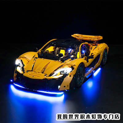 Vonado灯饰42172迈凯伦P1超跑