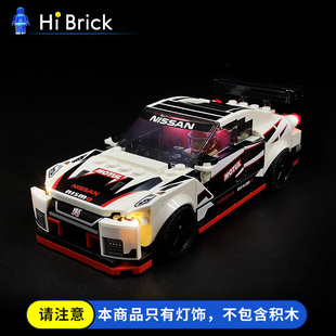 日产GT NISMO HiBrick灯饰 适用LEGO乐高76896 LED灯光