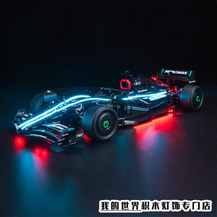Vonado灯饰适用LEGO乐高42171梅赛德斯奔驰F1方程式赛车灯光改装