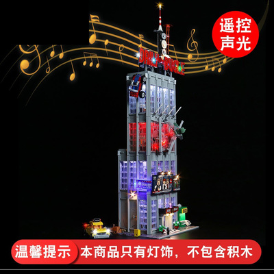 灯饰适用乐高76178漫威超级英雄