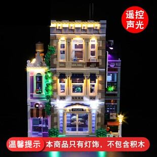 Vonado灯饰 适用LEGO乐高10278警察局街景建筑系列警察局灯光组