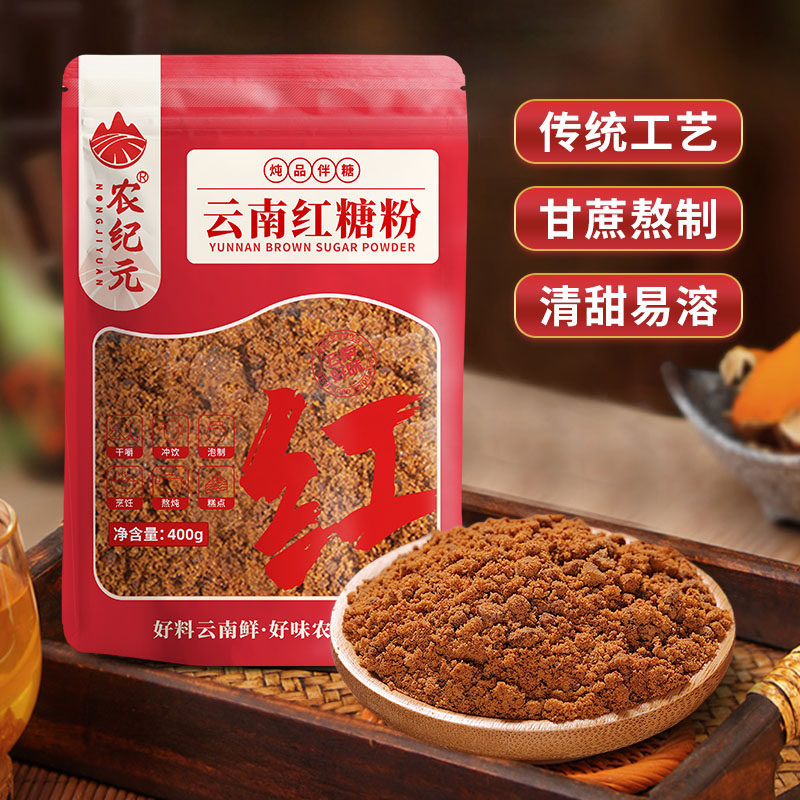 姨妈红糖姜茶云南红糖粉400g袋装