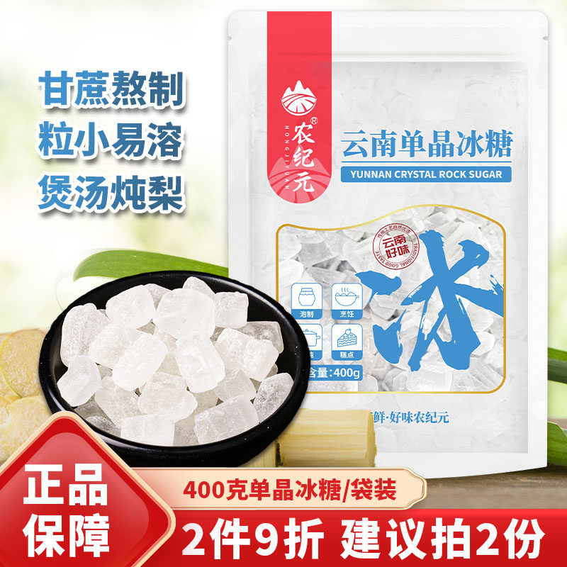 云南老冰糖一级优级黄冰糖