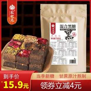 农纪元云南古法黑糖姨妈产妇月子黑糖土红糖块500g袋装甘蔗原汁