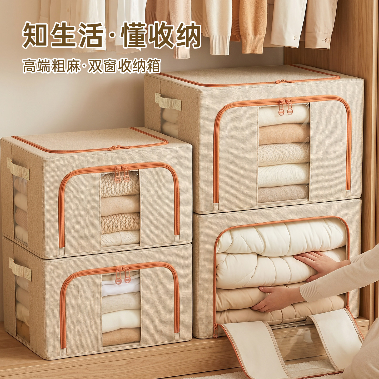 粗麻可视收纳箱家用衣柜折叠衣服被子布艺百纳箱大容量衣物整理箱