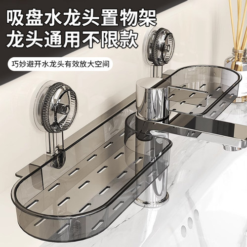 水龙头吸盘置物架免打孔壁挂