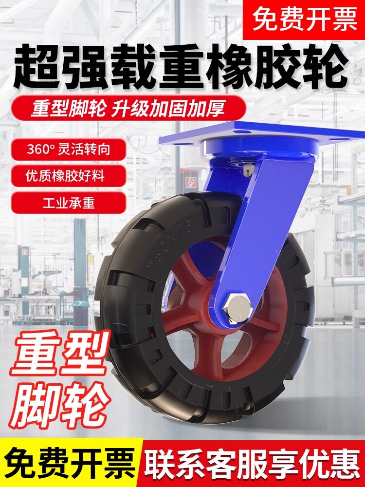 万向轮轮子重型铁芯橡胶轮载重1吨承重脚轮8寸10寸推车轮子板车Y