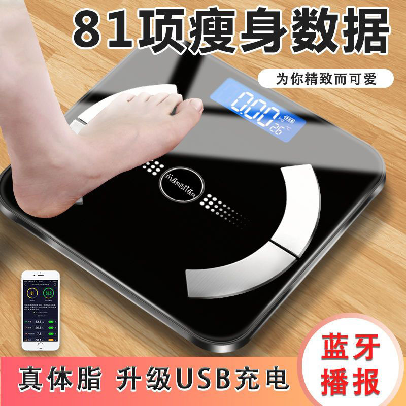 智能体脂称蓝牙体重秤家用可爱成人高精准人体秤健康秤测脂肪称重