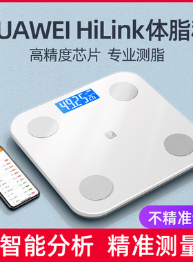 体脂秤体重秤家用电子秤人体秤健康秤HUAWEI HiLink
