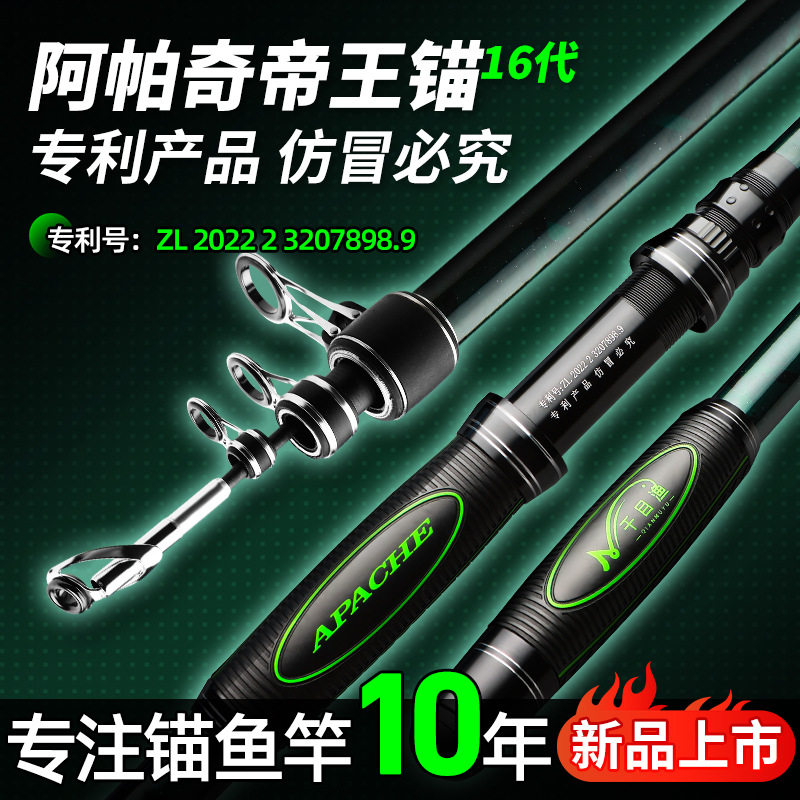 阿帕奇帝王锚16代超硬碳素可视锚鱼竿长节远投竿抛竿划竿抛投海竿图片