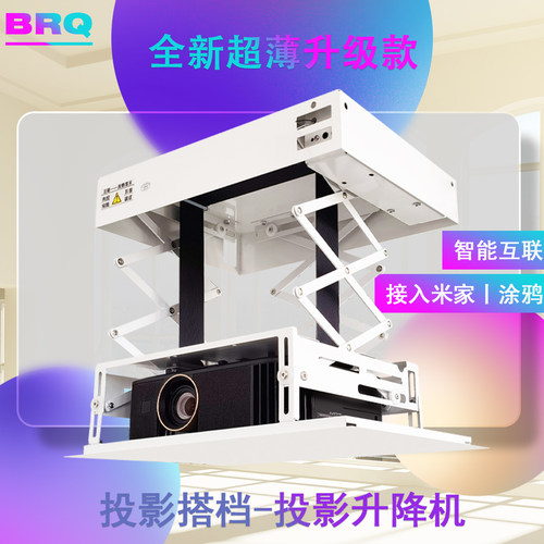 博睿奇2025款特薄嵌入式电动吊架