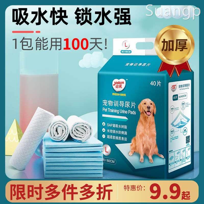 怡亲狗狗尿垫宠物尿片隔尿垫猫用引导上厕所猫咪尿垫加厚除臭吸水