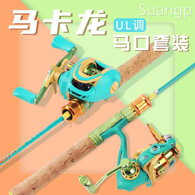 马卡龙ul调马口竿微物路亚竿全套新手儿童翘嘴白条鱼竿新款套装