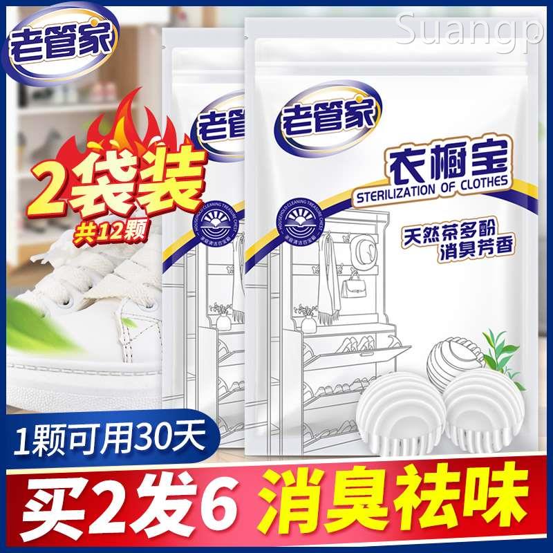 老管家空气清新剂除臭鞋子鞋柜杀菌除味鞋袜衣柜神器室内去除异味