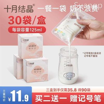 【180片】十月结晶储奶袋母乳保鲜袋储存袋一次性存奶小容量125ml